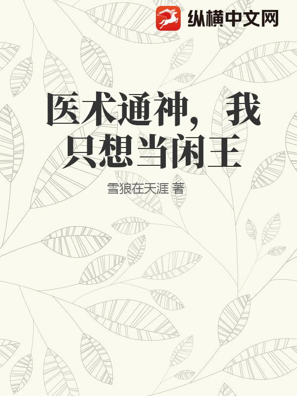ҽ��ͨ����ֻ�뵱����